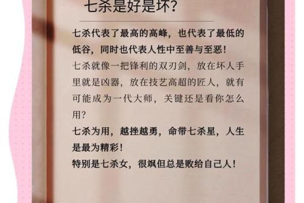 女命七杀揭秘：为何克父母的命理之谜