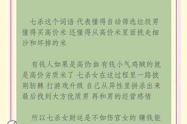 女命七杀揭秘：为何克父母的命理之谜