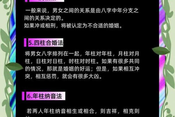 命理合婚:寻找最佳配对的秘籍与智慧 命理合婚:寻找最佳配对的秘籍与智慧