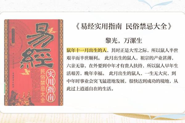 农历十一月十六出生的人命理解析：灵动与神秘的结合