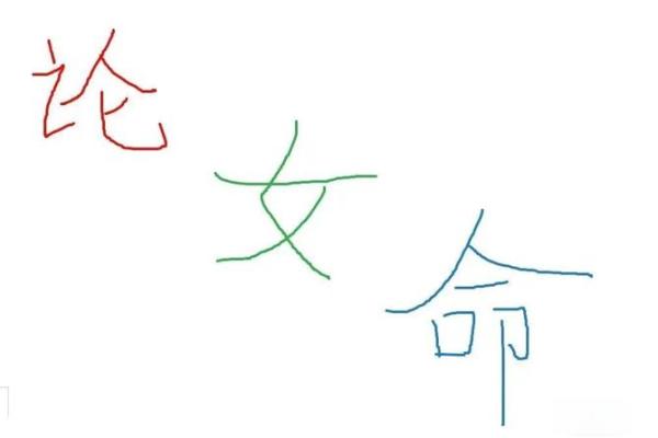 命理中如何解读婚姻相克的奥秘与启示