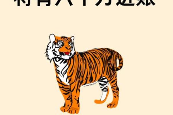 生肖虎60岁过后的命运探秘:智慧与厚德的融合之路 生肖虎60岁过后的命运探秘:智慧与厚德的融合之路