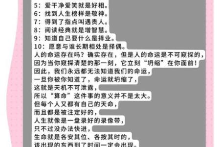 命运的秘密：揭示人生中的“命”与“运”的深刻含义