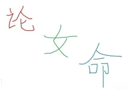 命理中如何解读婚姻相克的奥秘与启示