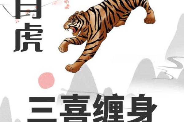2021年属虎孩子的命理分析：探索属于你的特殊能量与未来