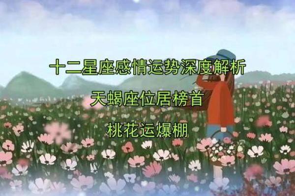 命犯桃花:那些你不可不知的感情运势解析 命犯桃花:那些你不可不知的感情运势解析