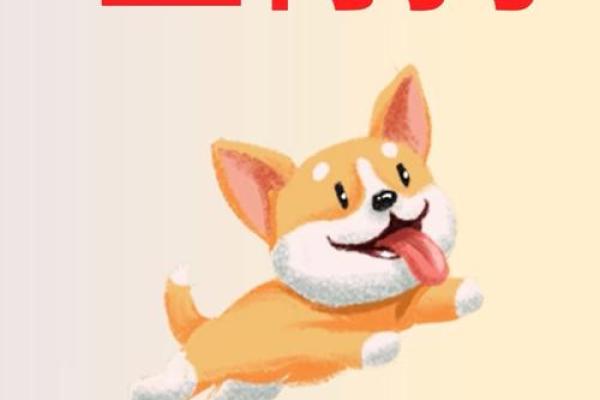 解密1982年属狗人的命运:风雨飘摇与幸运共存的精彩人生 解密1982年属狗人的命运:风雨飘摇与幸运共存的精彩人生