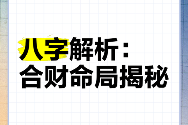 八字命理揭秘：为何这些男命更容易紧张焦虑？