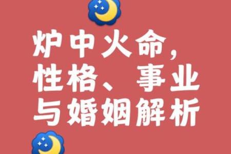 男火命与哪些命最为契合？探讨命理结合之道