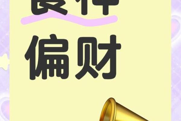 女命食神多:如何解锁女性命理中的财富与魅力之钥? 女命食神多:如何解锁女性命理中的财富与魅力之钥?