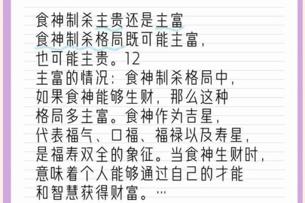 女命食神多:如何解锁女性命理中的财富与魅力之钥? 女命食神多:如何解锁女性命理中的财富与魅力之钥?