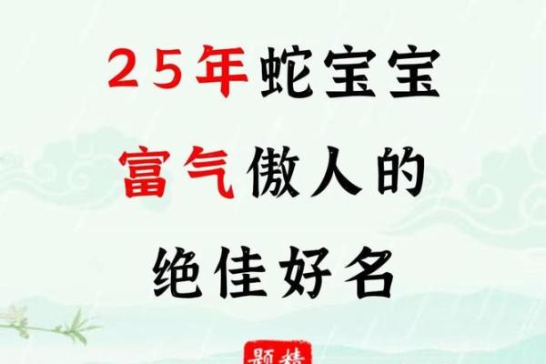 蛇年出生的命理解析：揭秘你的命运与性格特征
