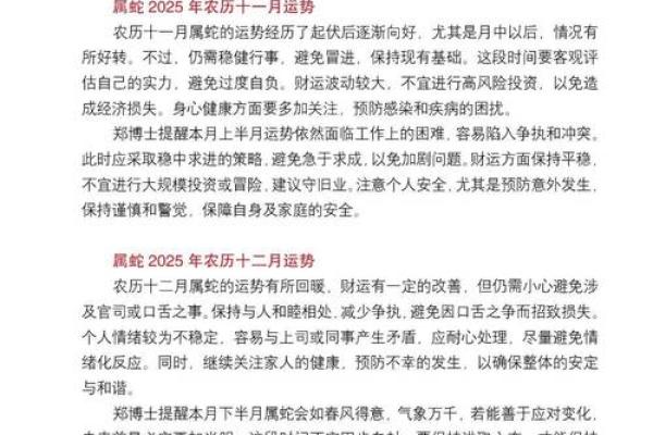 属蛇人2013年命运解析：智慧与挑战交织的一年