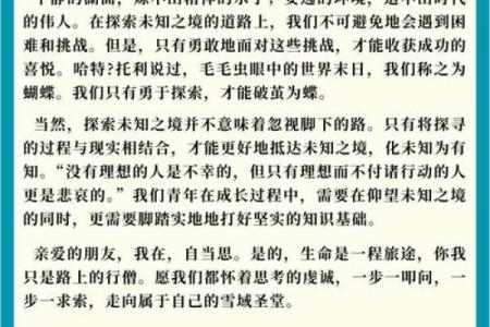 揭秘天蚕命：命理学中的神秘之境与人生轨迹