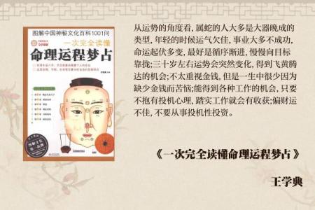 属蛇人2013年命运解析：智慧与挑战交织的一年