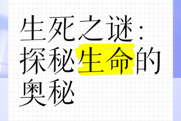 命有多长，究竟是什么病？探寻生命的意义与长度的秘密