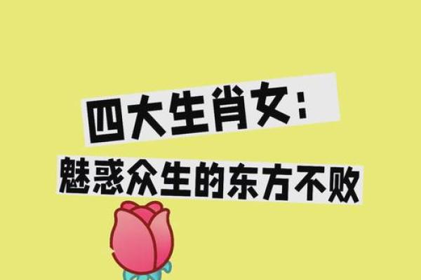 生肖女性喜爱富婆命的秘密揭示