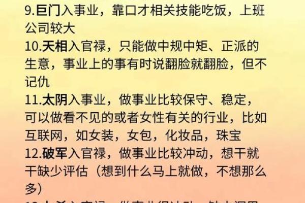 身在事业宫：命理与事业成功的核心解析