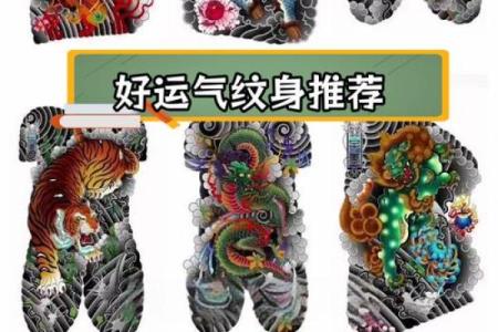 木命与火命：什么纹身能够为他们增添好运与魅力？
