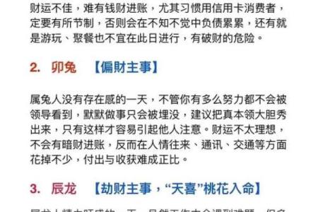 揭秘八字玄机：发财后反遭厄运的真相与应对策略