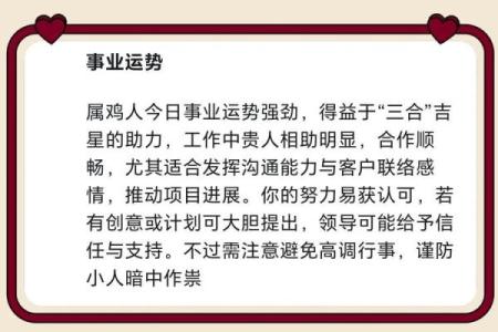 属鸡人阴历二月十六的命理解析与生活启示