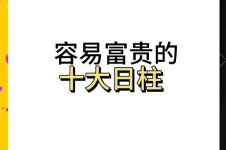 揭秘生来富贵命：财富与命运的神秘关系