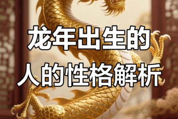 七月属龙之命：探索其性格与命运的奥秘