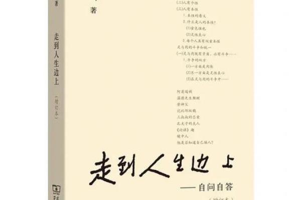 从一九五零年八月十二日看人类的命运与智慧之旅