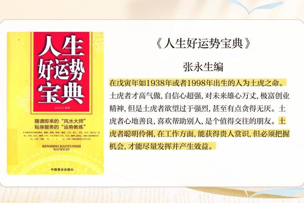 属虎寅日出生的人生运势解析与命理特色