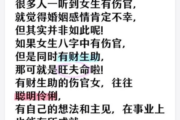 揭秘伤官带财女命的神秘魅力与人生智慧 揭秘伤官带财女命的神秘魅力与人生智慧