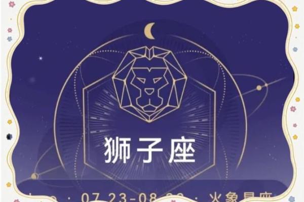 狮子座的命运：勇敢与光辉并存的星座人生