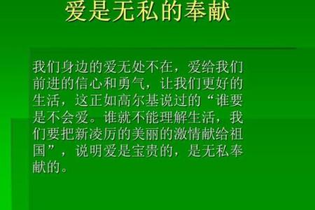 人视我如命：深度解析爱的无私与奉献之美