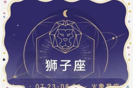 狮子座的命运：勇敢与光辉并存的星座人生