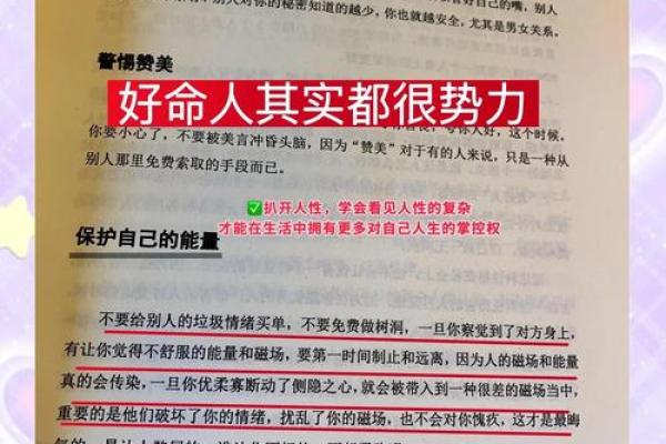 你是不是也觉得我命很好?揭开命运背后的秘密! 你是不是也觉得我命很好?揭开命运背后的秘密!