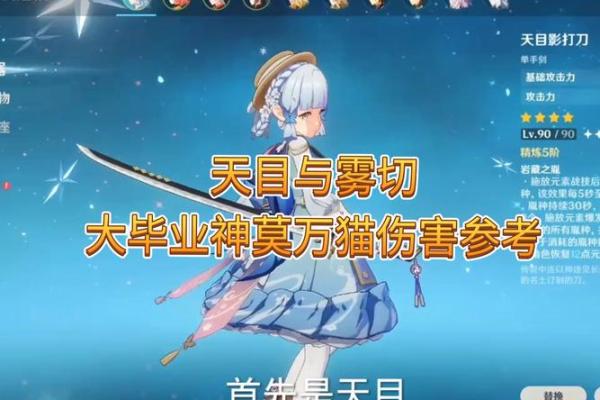 神里绫华的命座解析：探索命运与角色深度的奇妙旅程