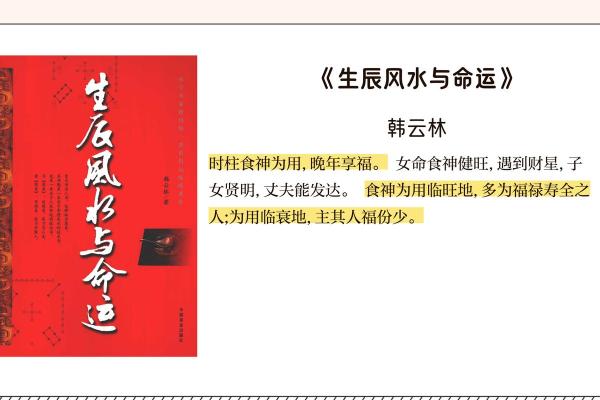 女命时柱劫财的深刻解析与人生启示