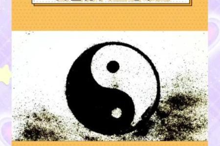 揭开男人阴阳命理的神秘面纱：探索命运与性格之间的关系