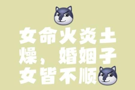 女命缺火缺土的含义与化解方法解析