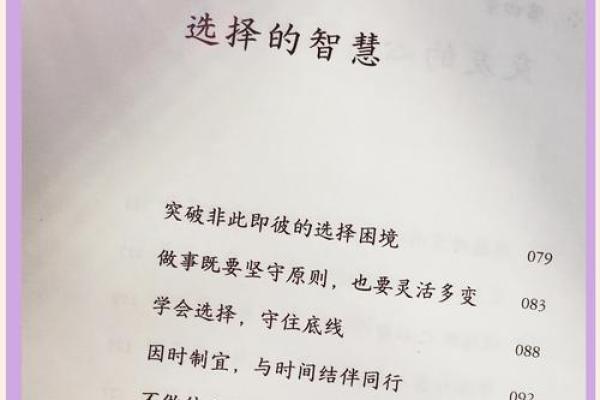 欠时宜:命运的两条命与人生选择的智慧 欠时宜:命运的两条命与人生选择的智慧