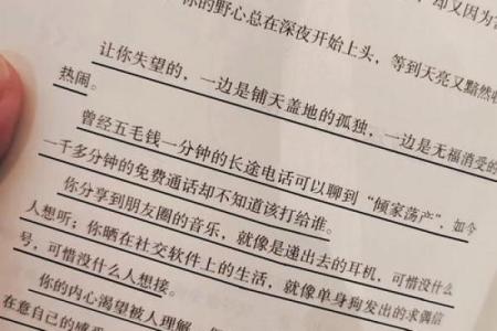 欠时宜：命运的两条命与人生选择的智慧