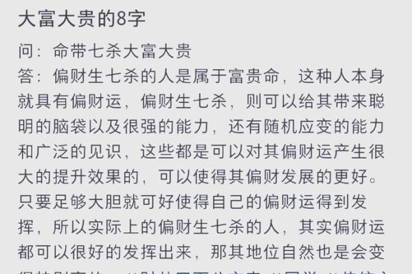 揭秘现实中的富贵命：命中注定的财富与成功之路