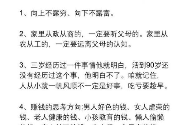 揭秘现实中的富贵命：命中注定的财富与成功之路