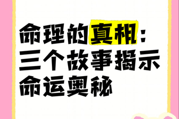 什么日子出生的命不好?揭开命运背后的秘密与迷信 什么日子出生的命不好?揭开命运背后的秘密与迷信