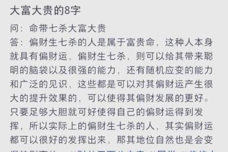揭秘现实中的富贵命：命中注定的财富与成功之路