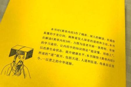 生于黄帝足下，解密人生命运的奥秘与启示