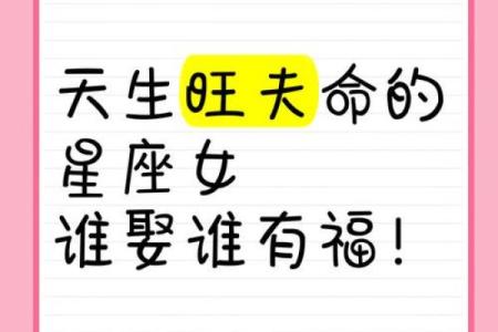 什么样的女孩子会旺夫命？揭秘旺夫命的特征与内涵