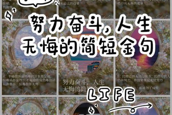 拼搏人生:探索五行命格的奥秘与智慧 拼搏人生:探索五行命格的奥秘与智慧