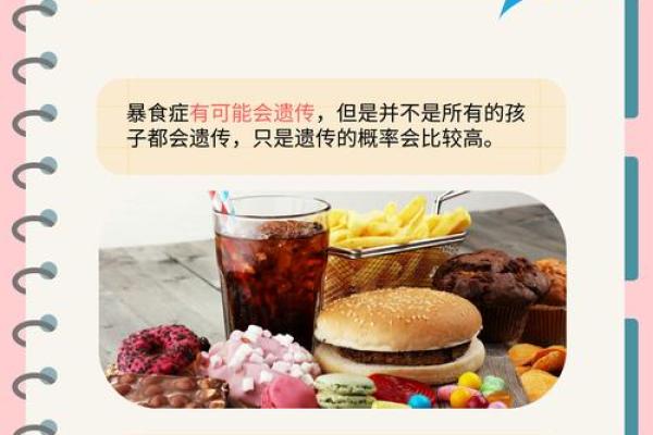 食要配命:揭示饮食与命运的奇妙关系 食要配命:揭示饮食与命运的奇妙关系