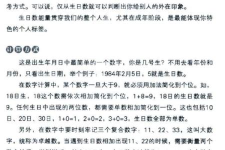 解读数字命理：你的生日数字揭示了什么命运秘密？
