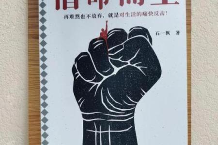 乞丐与富贵命：人生的转折与自我救赎